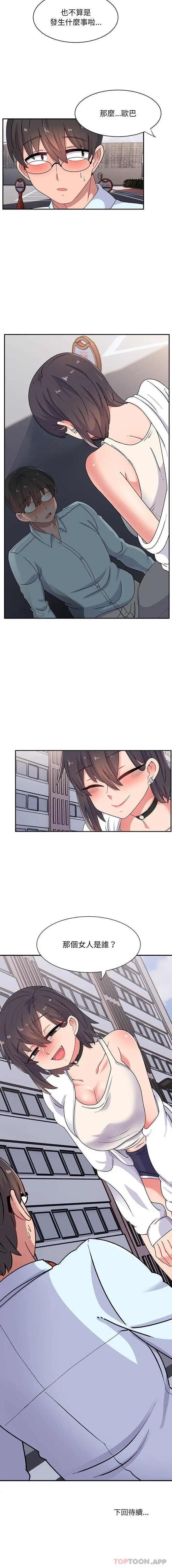 漫画《顽皮女孩敏儿》第15话第16张图
