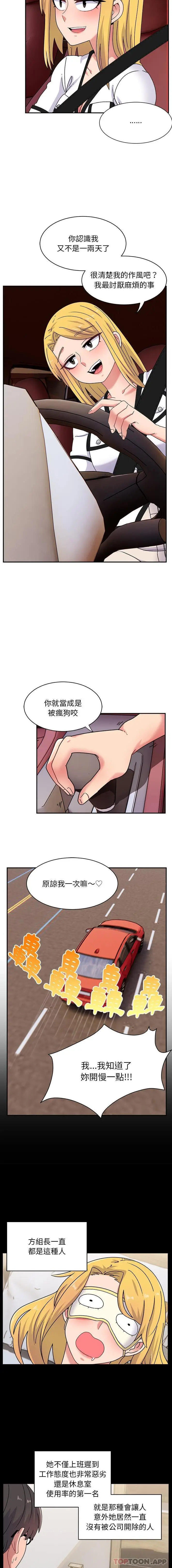 漫画《顽皮女孩敏儿》第15话第8张图