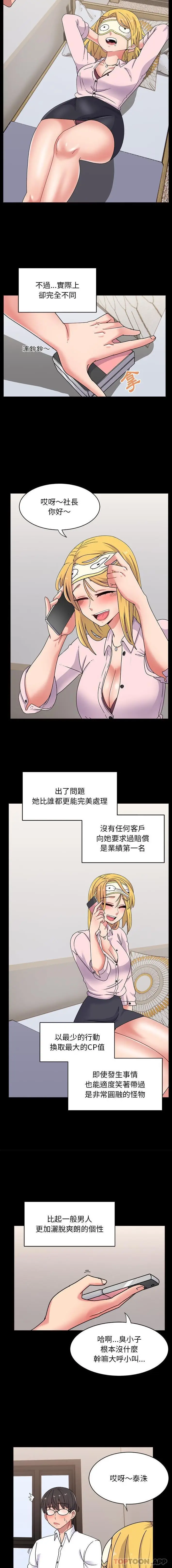 漫画《顽皮女孩敏儿》第15话第9张图