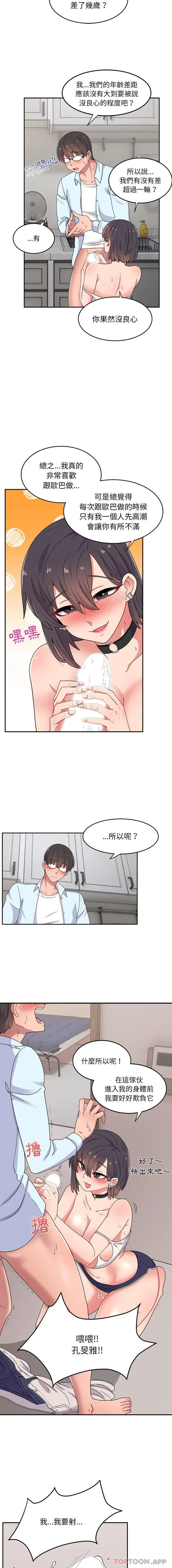 漫画《顽皮女孩敏儿》第17话第10张图