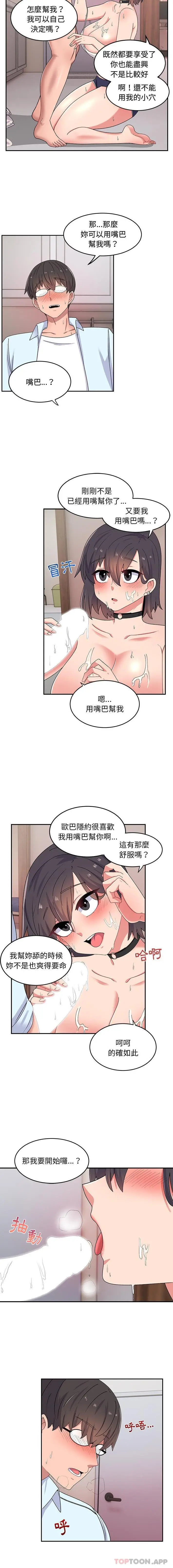 漫画《顽皮女孩敏儿》第17话第12张图