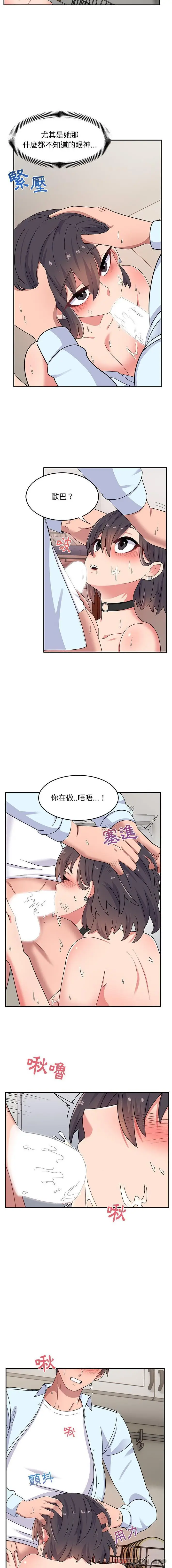 漫画《顽皮女孩敏儿》第17话第15张图