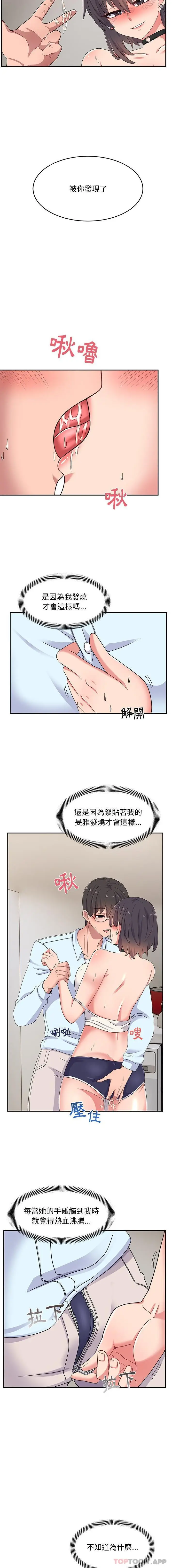 漫画《顽皮女孩敏儿》第17话第4张图