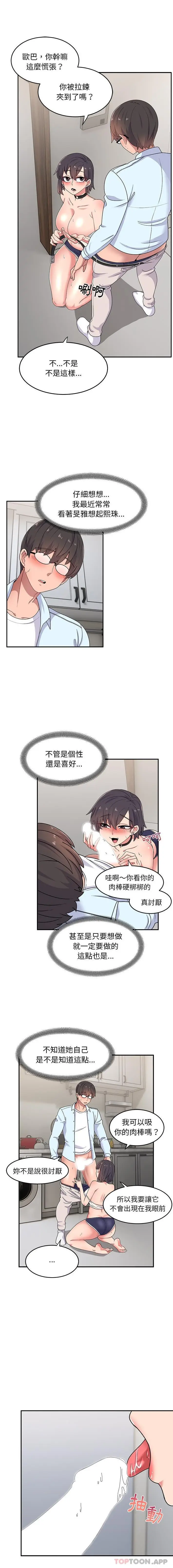 漫画《顽皮女孩敏儿》第17话第6张图