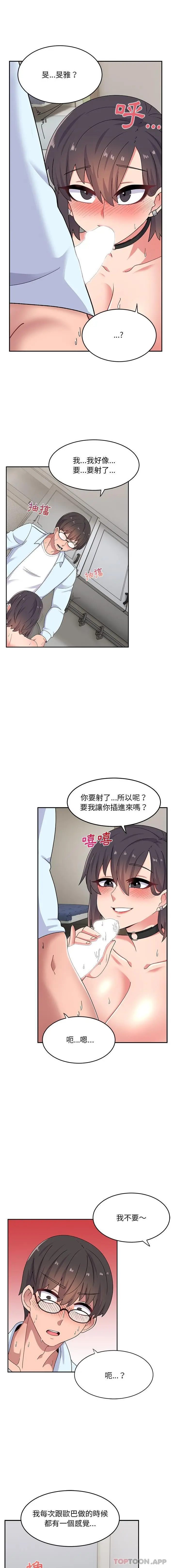 漫画《顽皮女孩敏儿》第17话第8张图