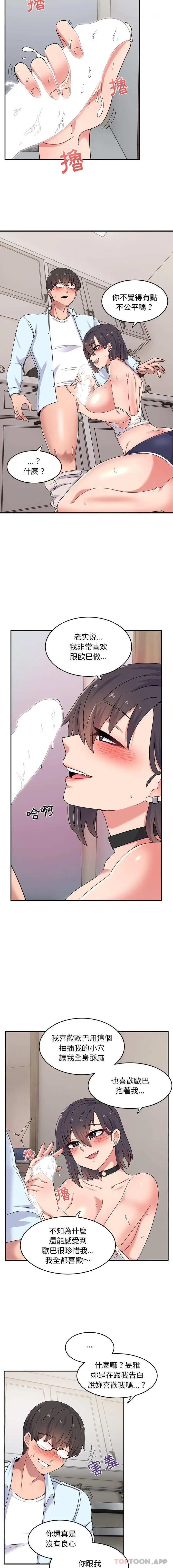 漫画《顽皮女孩敏儿》第17话第9张图