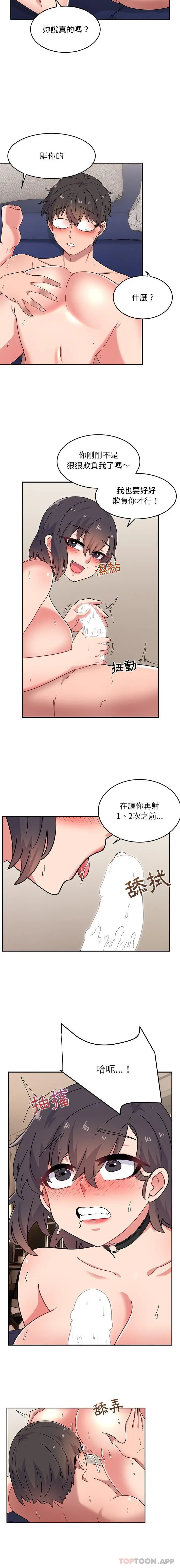 漫画《顽皮女孩敏儿》第18话第11张图