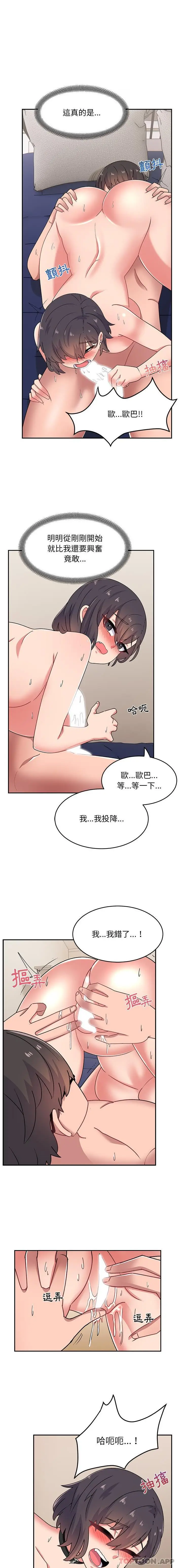 漫画《顽皮女孩敏儿》第18话第12张图