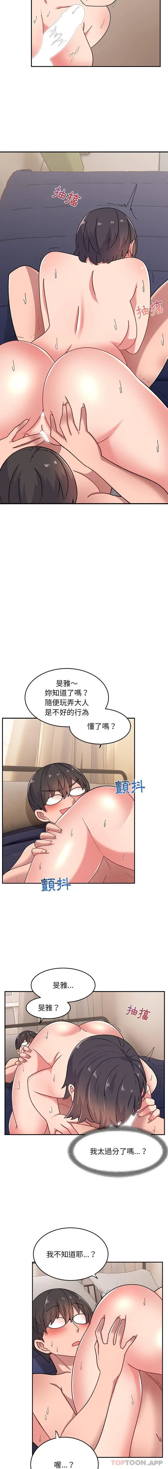 漫画《顽皮女孩敏儿》第18话第13张图