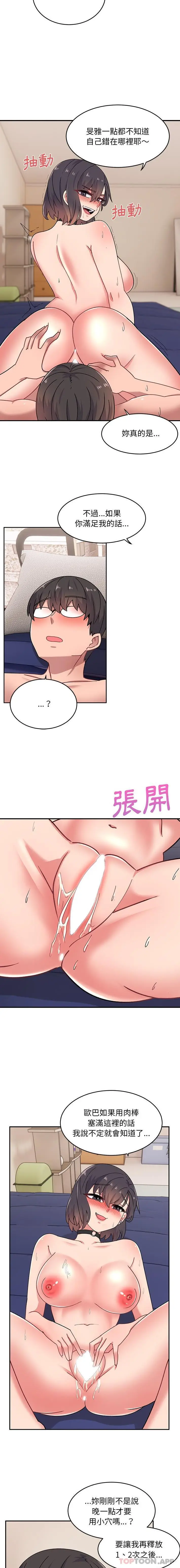 漫画《顽皮女孩敏儿》第18话第14张图