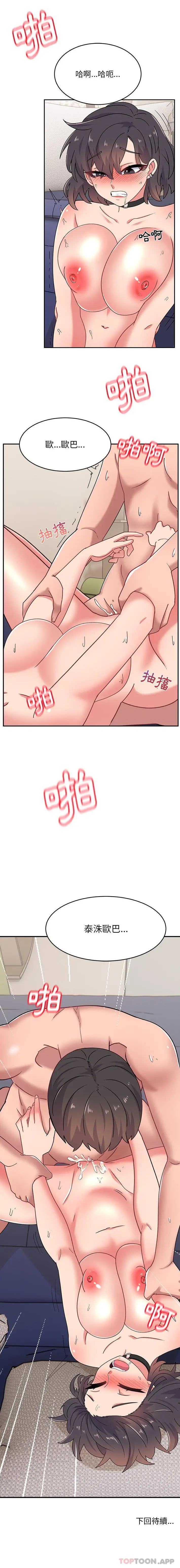 漫画《顽皮女孩敏儿》第18话第16张图