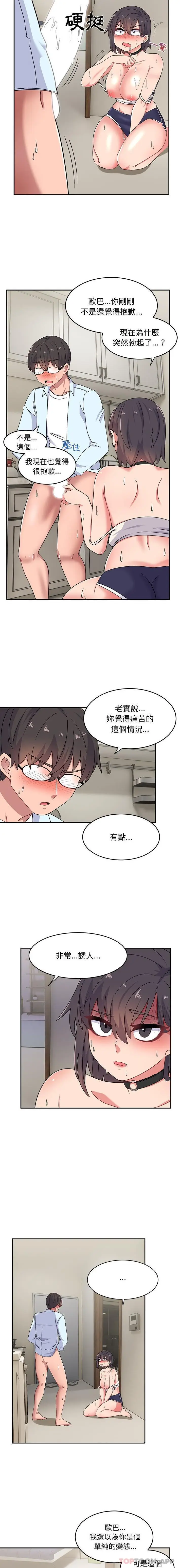 漫画《顽皮女孩敏儿》第18话第5张图