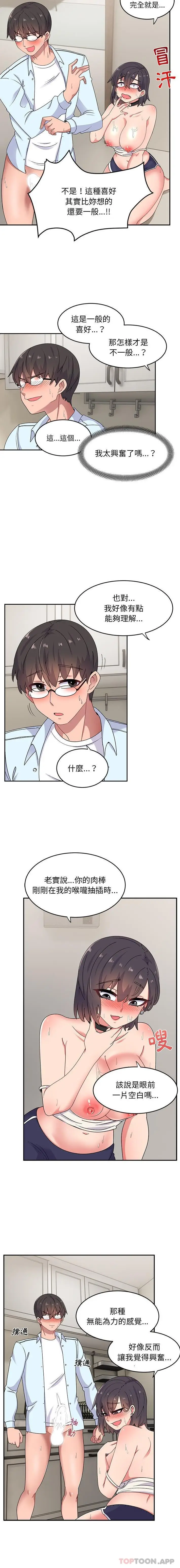 漫画《顽皮女孩敏儿》第18话第6张图