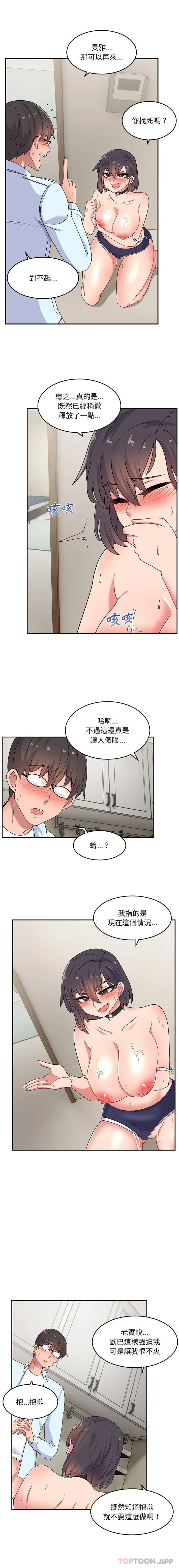 漫画《顽皮女孩敏儿》第18话第7张图