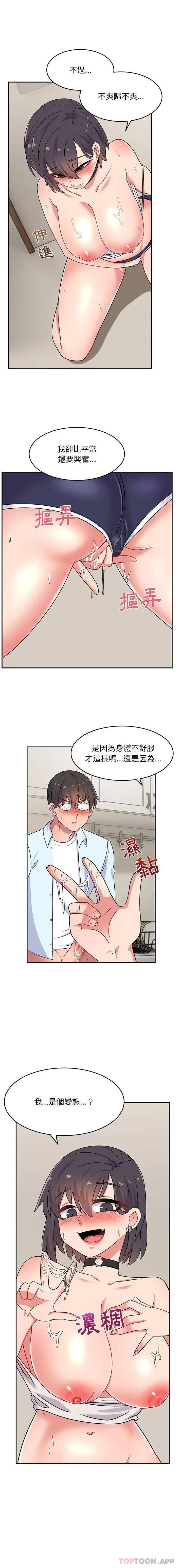 漫画《顽皮女孩敏儿》第18话第8张图