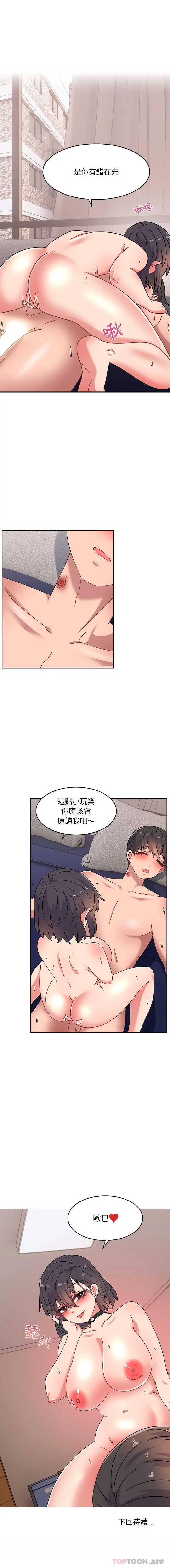 漫画《顽皮女孩敏儿》第19话第16张图