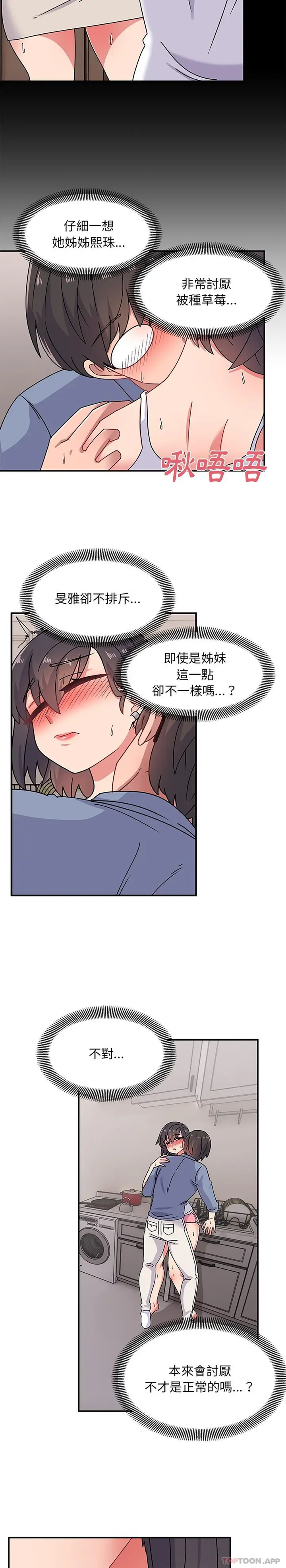 漫画《顽皮女孩敏儿》第20话第13张图