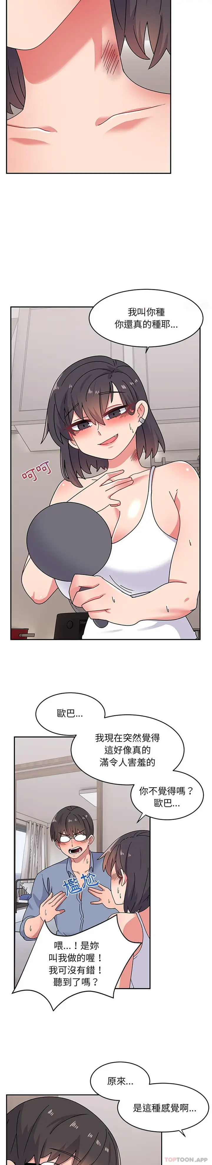 漫画《顽皮女孩敏儿》第20话第14张图