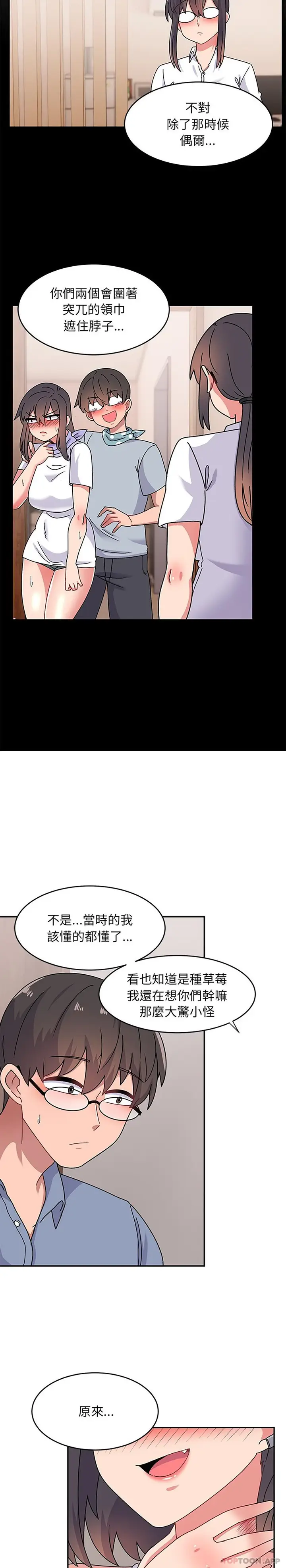 漫画《顽皮女孩敏儿》第20话第16张图