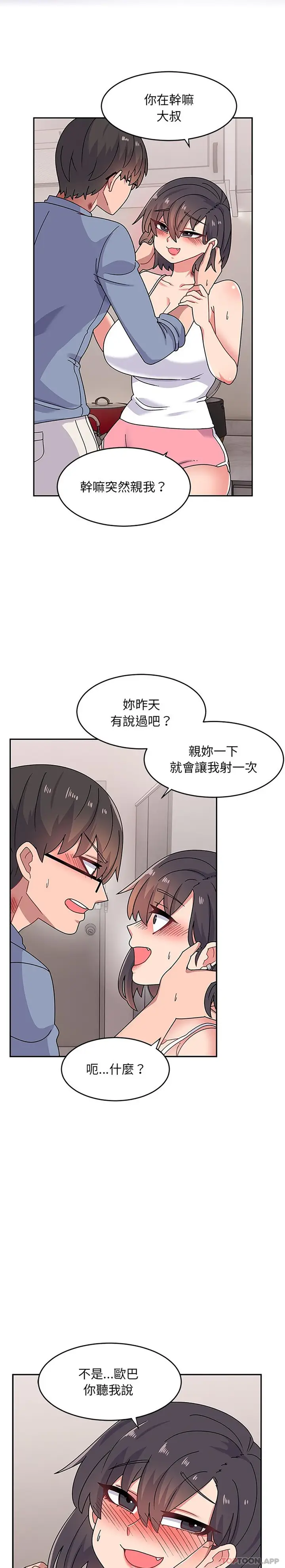 漫画《顽皮女孩敏儿》第20话第20张图