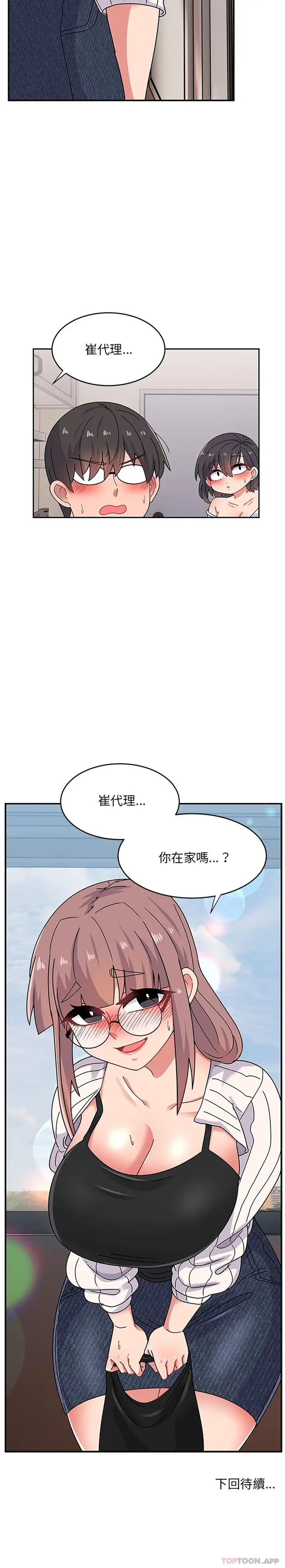 漫画《顽皮女孩敏儿》第20话第26张图