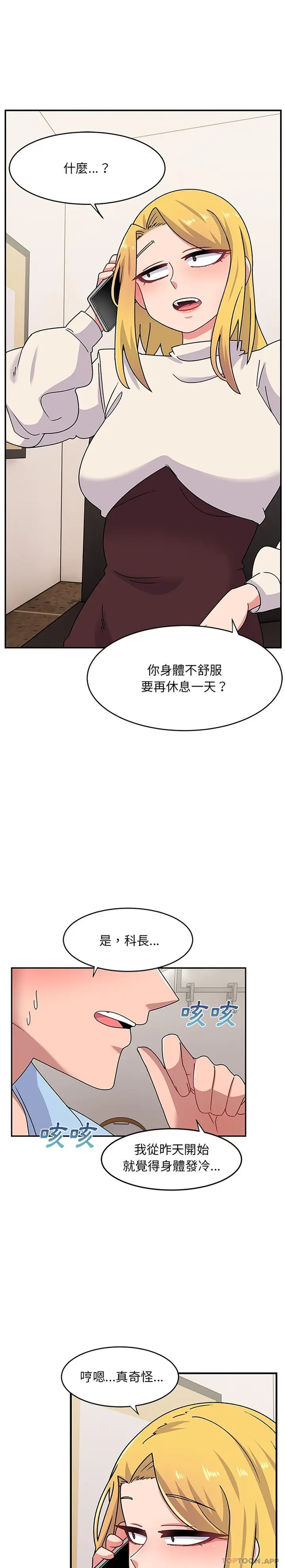 漫画《顽皮女孩敏儿》第20话第3张图