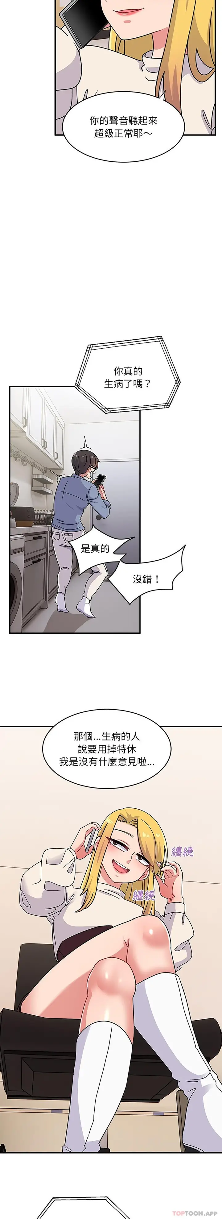 漫画《顽皮女孩敏儿》第20话第4张图