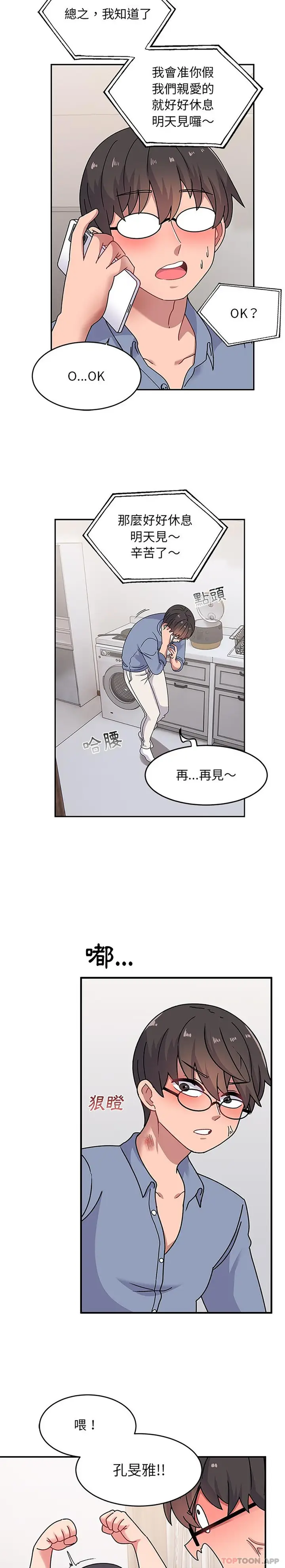 漫画《顽皮女孩敏儿》第20话第5张图