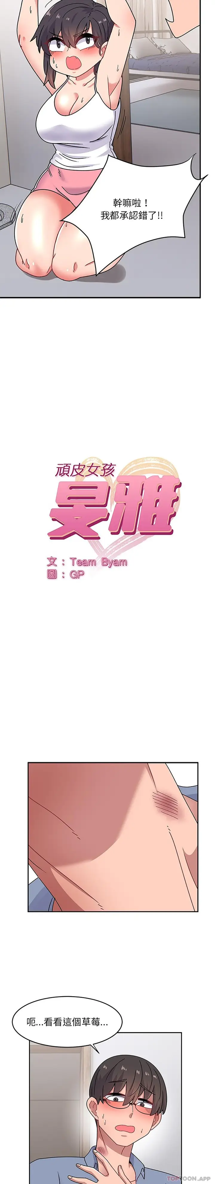 漫画《顽皮女孩敏儿》第20话第6张图