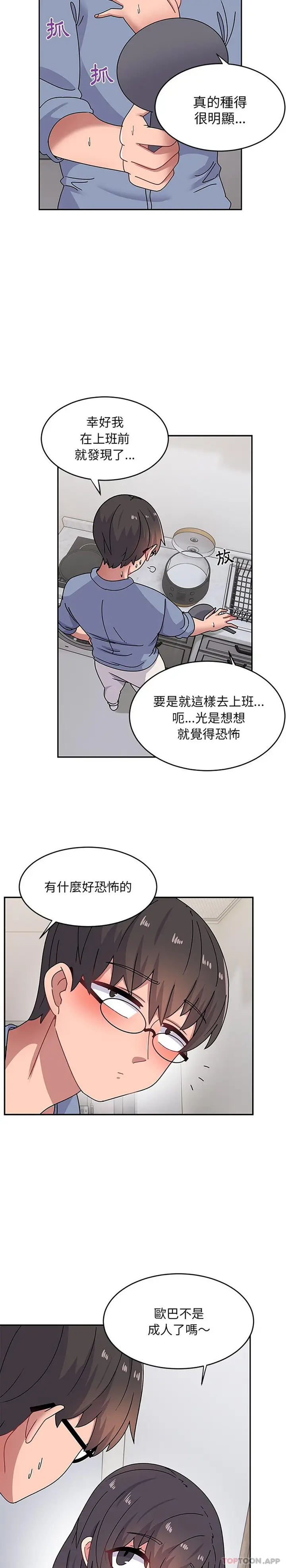 漫画《顽皮女孩敏儿》第20话第7张图