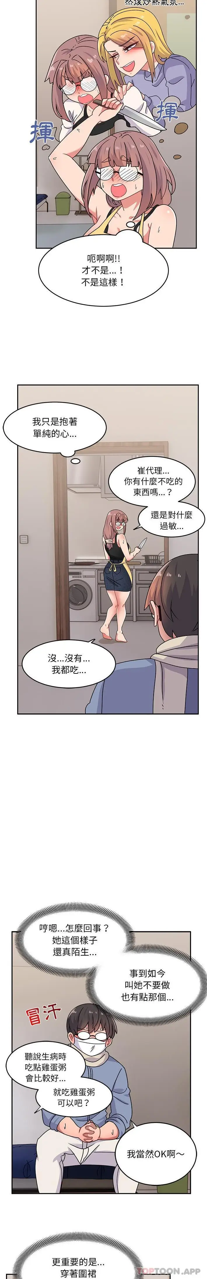 漫画《顽皮女孩敏儿》第21话第10张图
