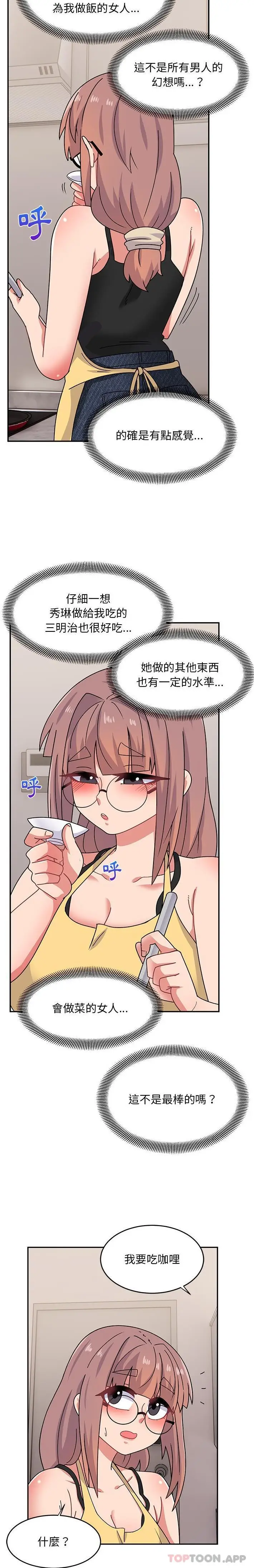 漫画《顽皮女孩敏儿》第21话第11张图