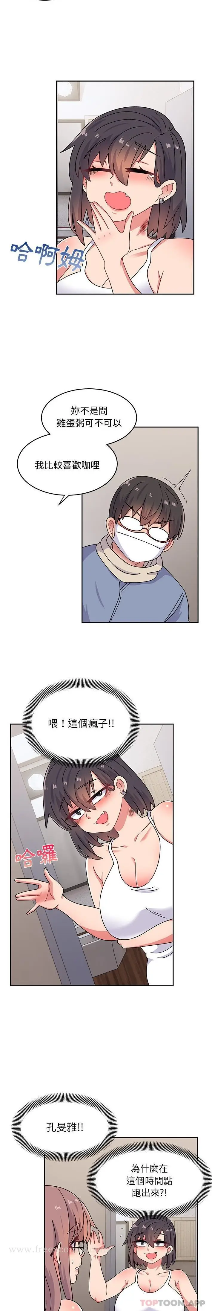 漫画《顽皮女孩敏儿》第21话第12张图