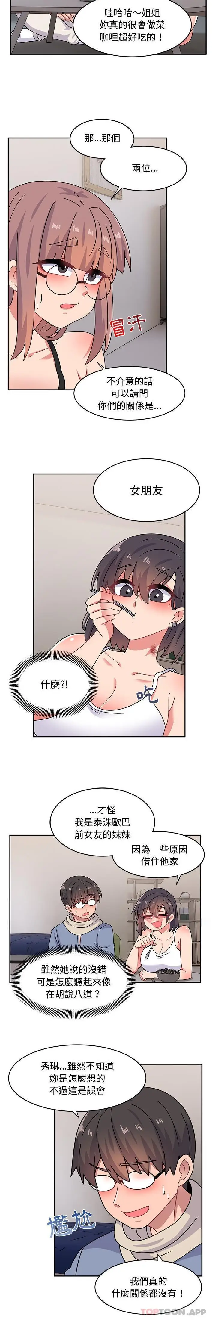 漫画《顽皮女孩敏儿》第21话第14张图