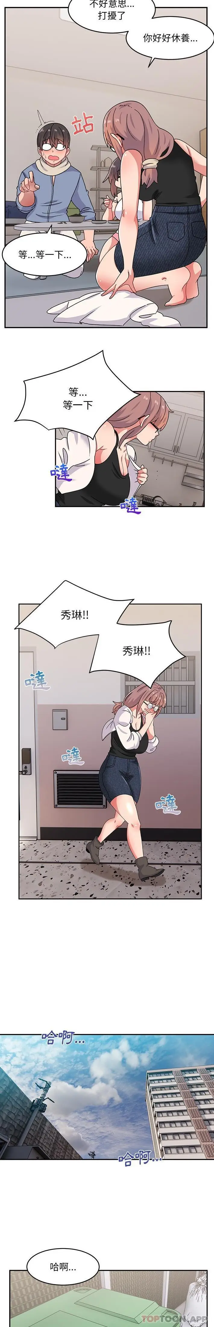 漫画《顽皮女孩敏儿》第21话第16张图
