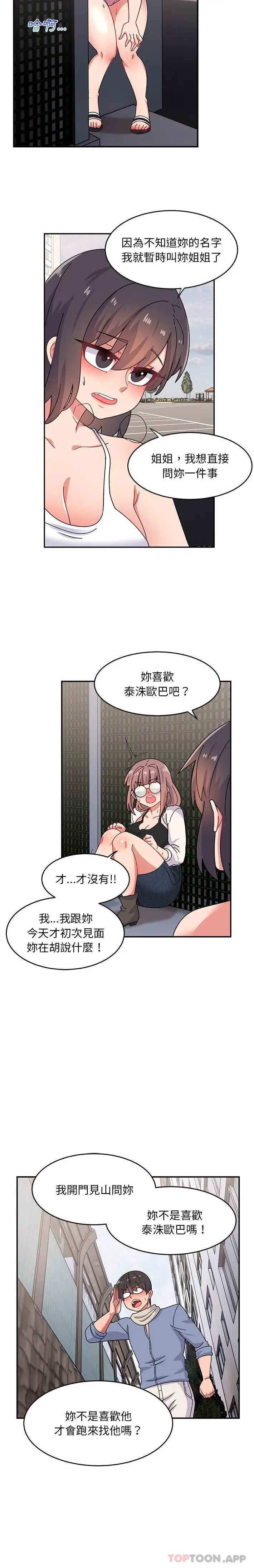 漫画《顽皮女孩敏儿》第21话第19张图