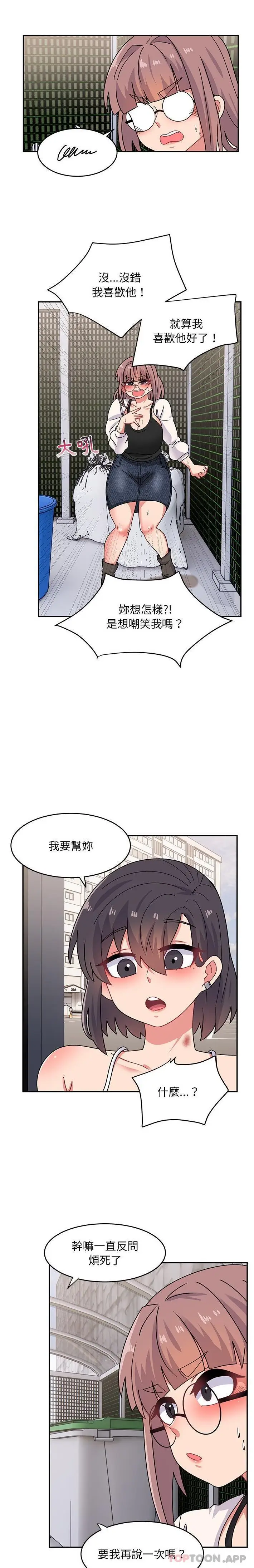 漫画《顽皮女孩敏儿》第21话第20张图
