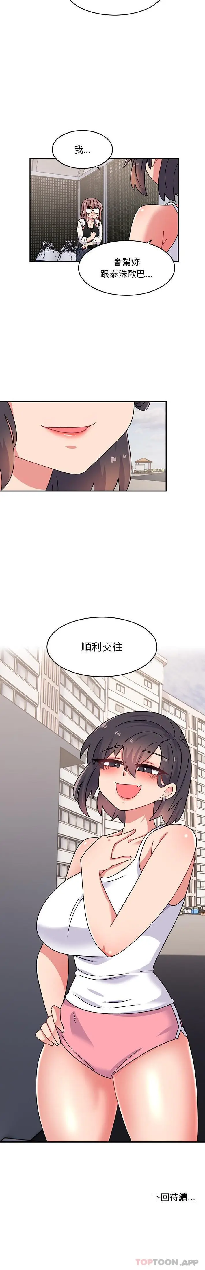 漫画《顽皮女孩敏儿》第21话第21张图