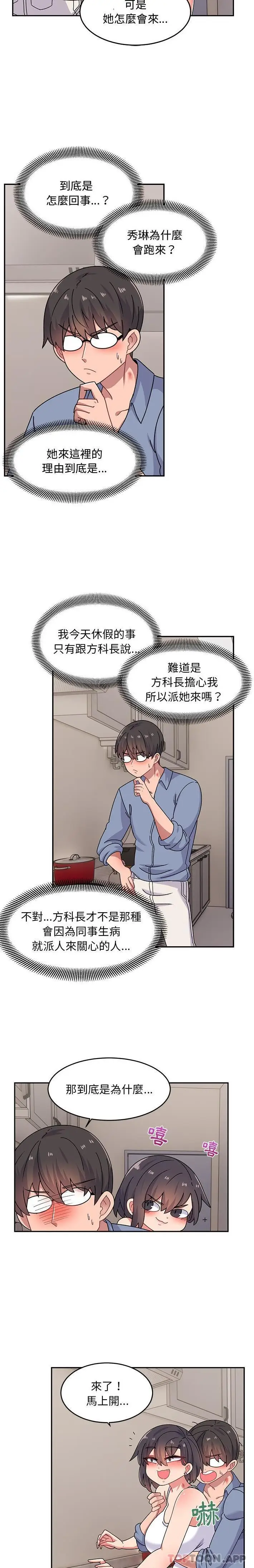 漫画《顽皮女孩敏儿》第21话第4张图