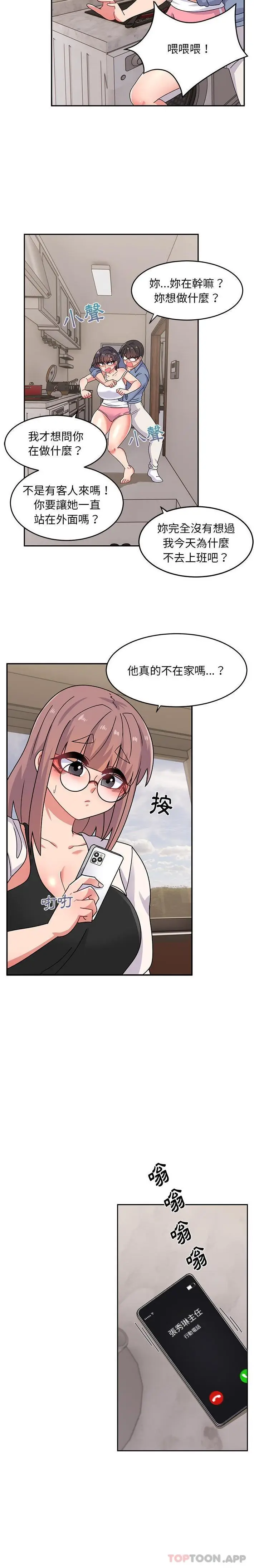 漫画《顽皮女孩敏儿》第21话第5张图