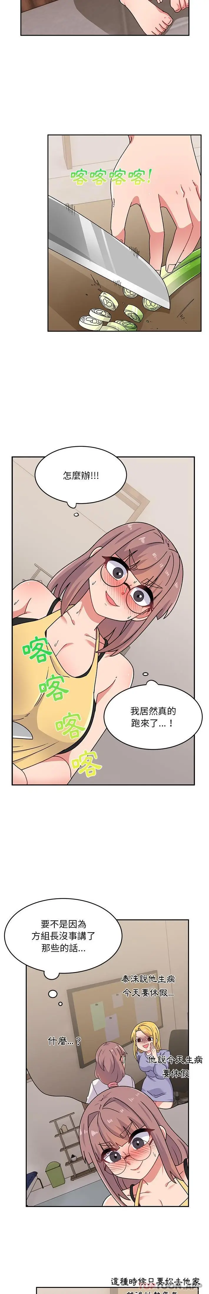 漫画《顽皮女孩敏儿》第21话第9张图