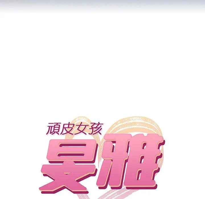 漫画《顽皮女孩敏儿》第37话第12张图