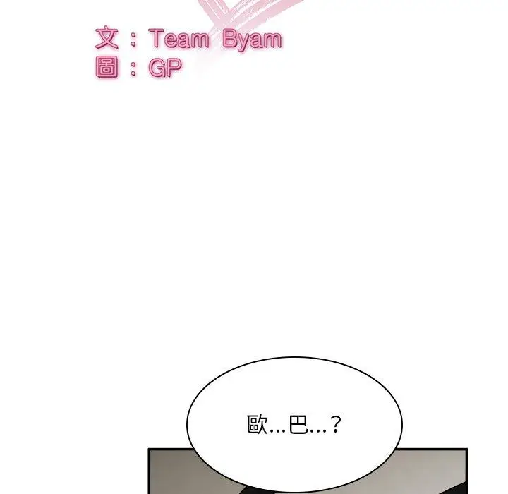 漫画《顽皮女孩敏儿》第37话第13张图