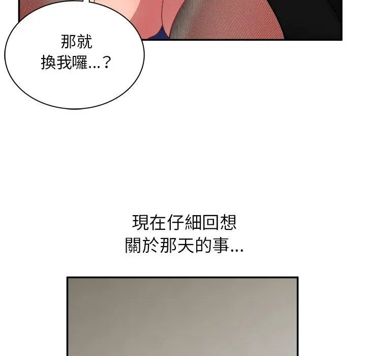 漫画《顽皮女孩敏儿》第37话第133张图