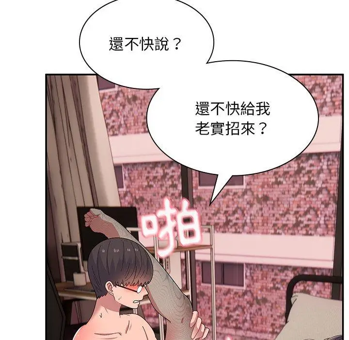 漫画《顽皮女孩敏儿》第37话第81张图
