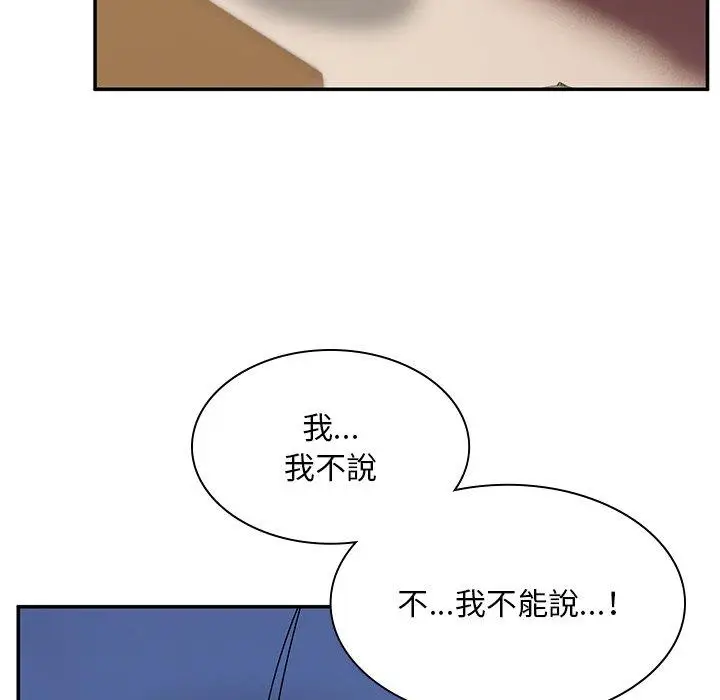 漫画《顽皮女孩敏儿》第37话第83张图
