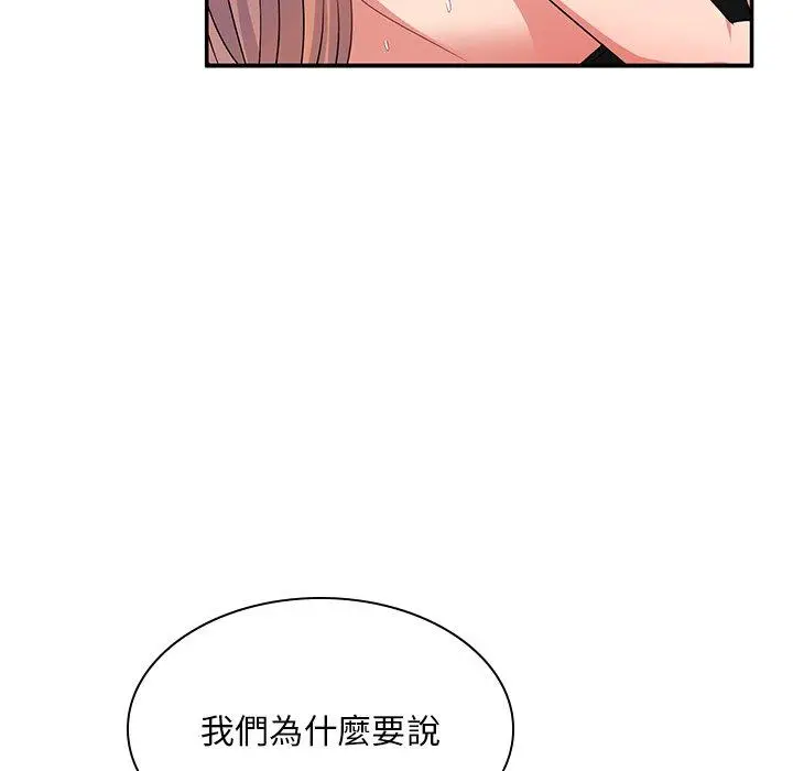 漫画《顽皮女孩敏儿》第37话第89张图