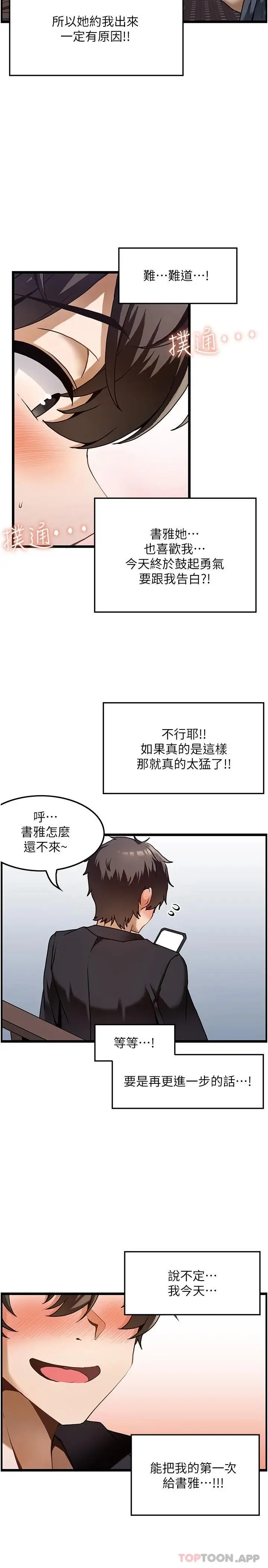 漫画《顶级按摩师》第1话第14张图