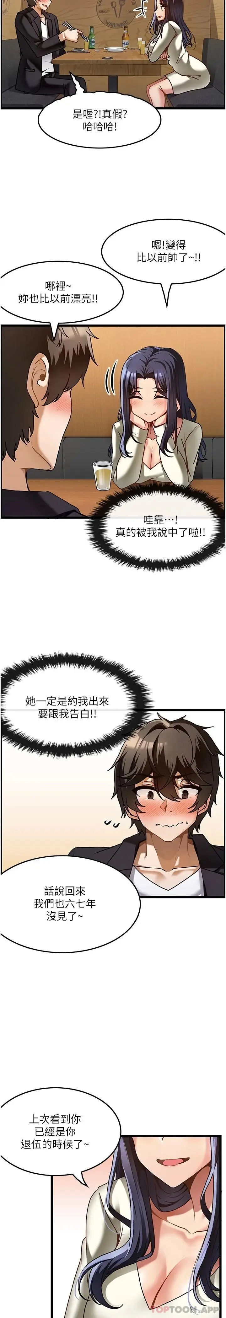 漫画《顶级按摩师》第1话第19张图