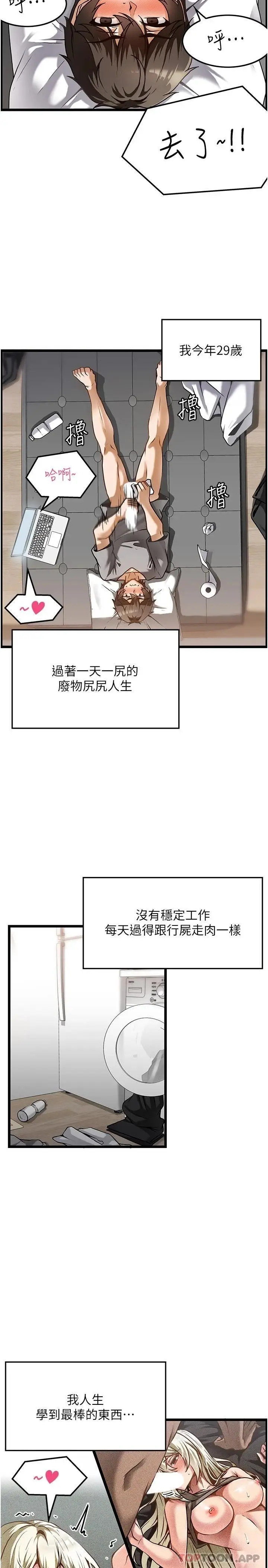 漫画《顶级按摩师》第1话第2张图